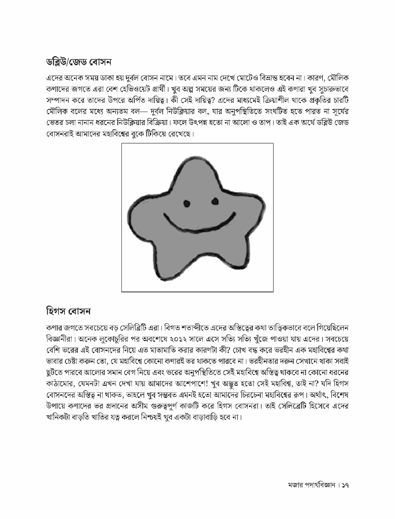 মজার পদার্থবিজ্ঞান14.jpg