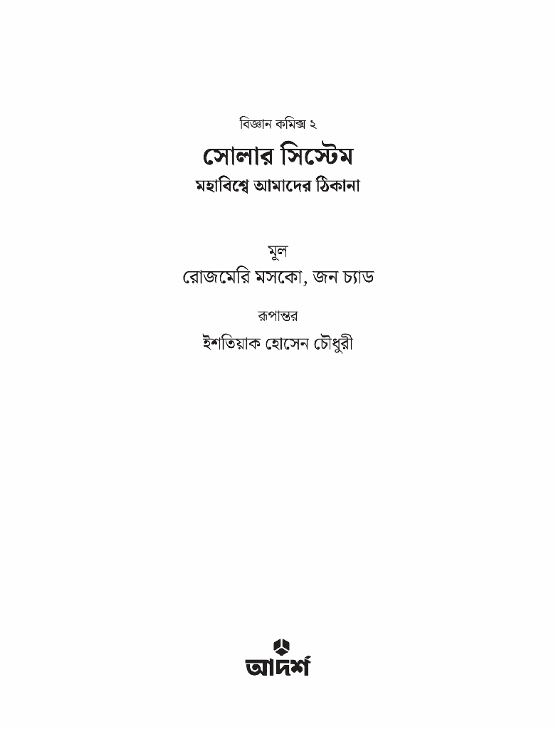 সোলার সিস্টেম1.jpg