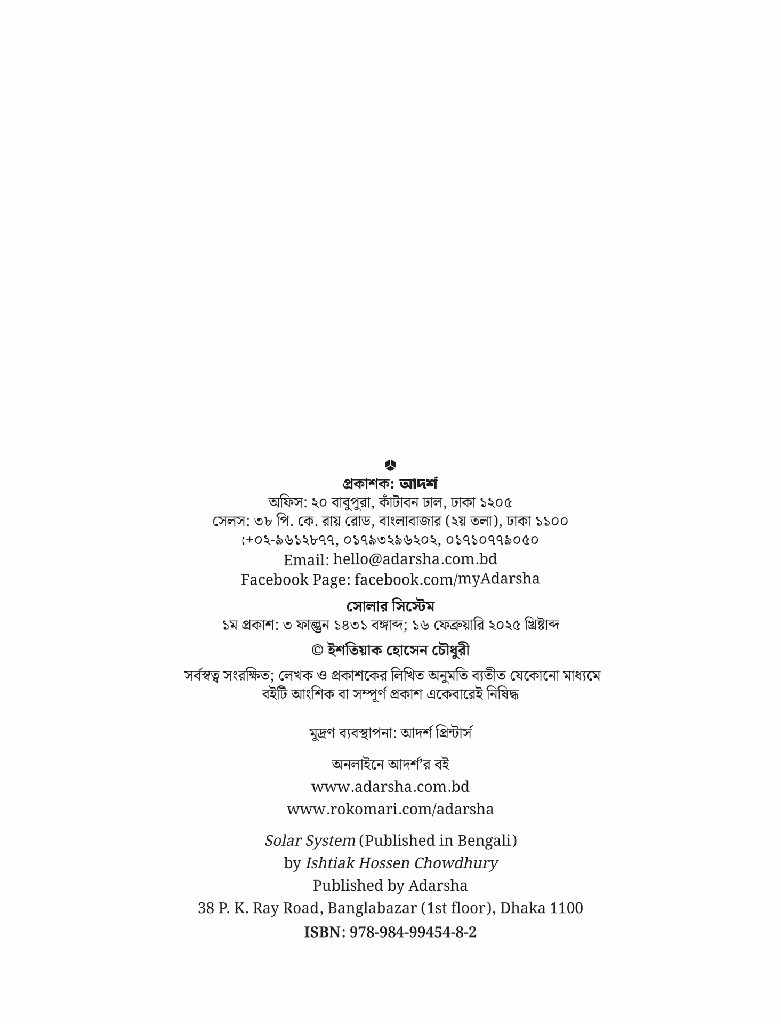 সোলার সিস্টেম2.jpg