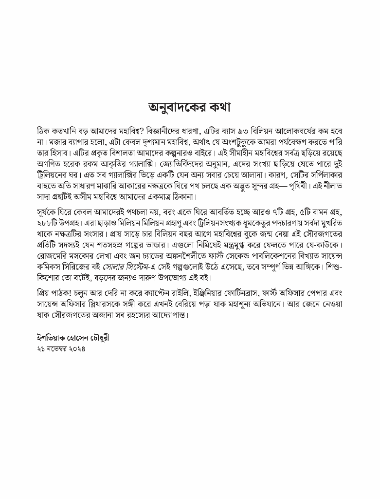 সোলার সিস্টেম3.jpg