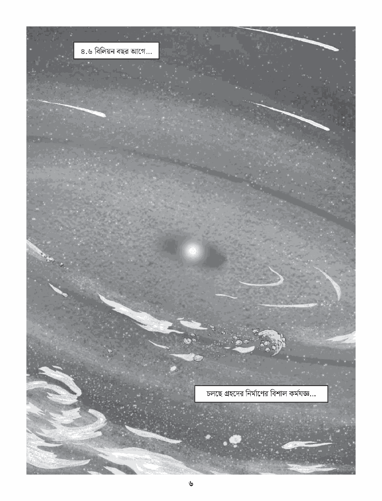 সোলার সিস্টেম5.jpg