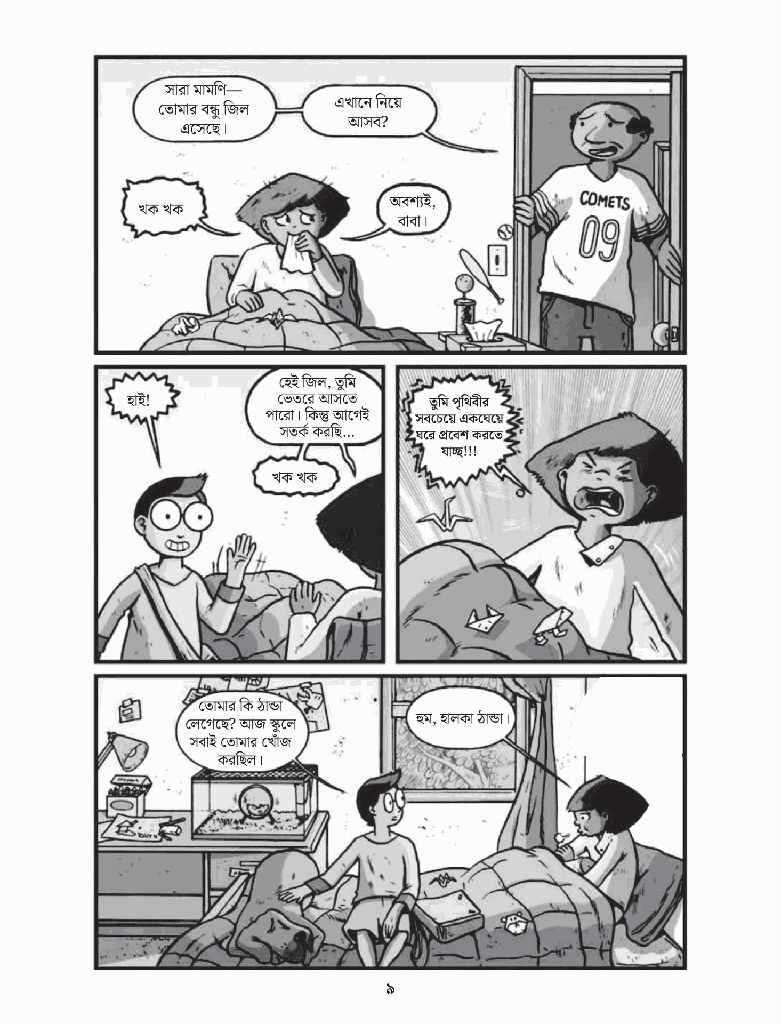 সোলার সিস্টেম8.jpg