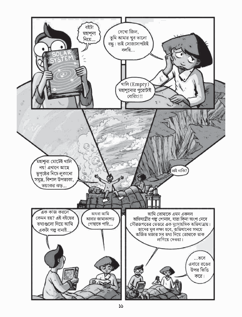 সোলার সিস্টেম10.jpg