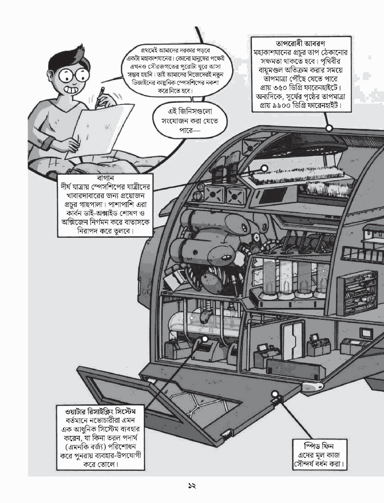 সোলার সিস্টেম11.jpg