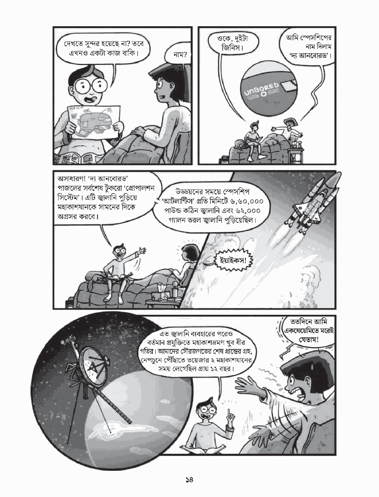 সোলার সিস্টেম13.jpg