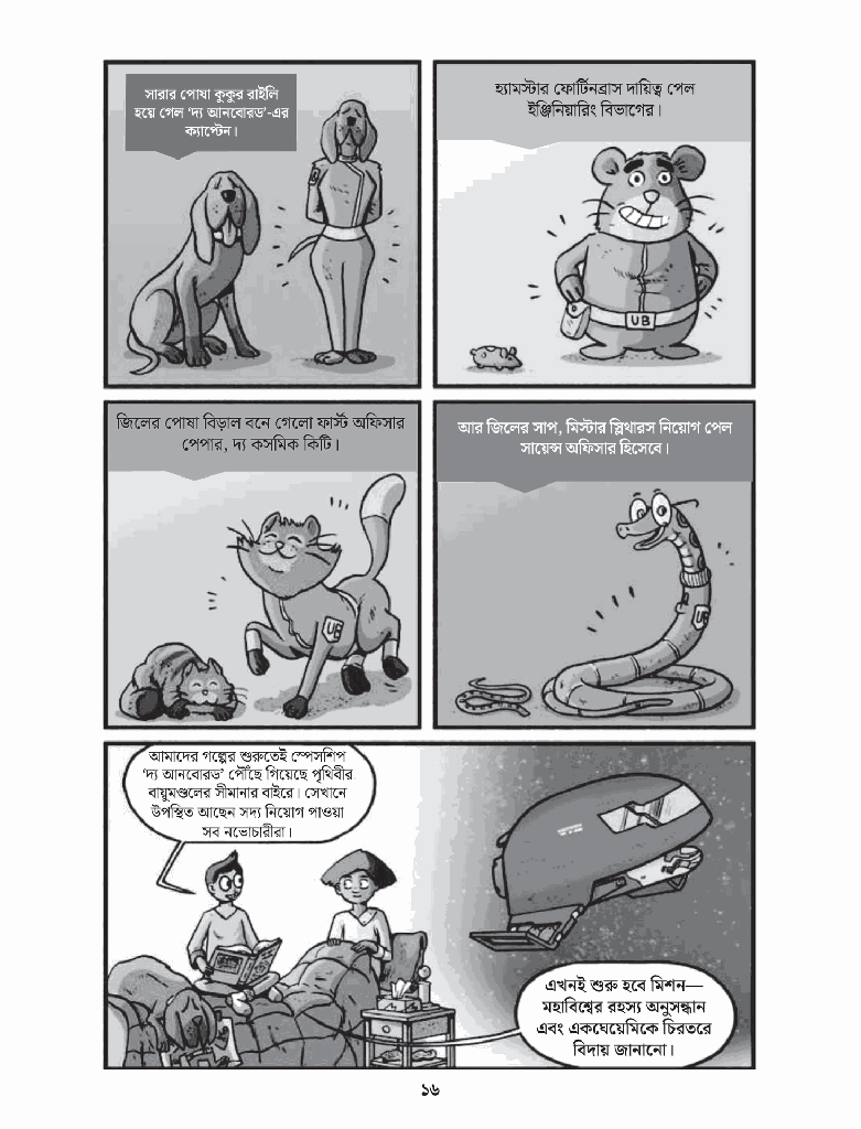 সোলার সিস্টেম15.jpg