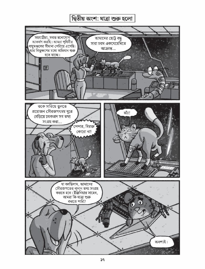 সোলার সিস্টেম16.jpg