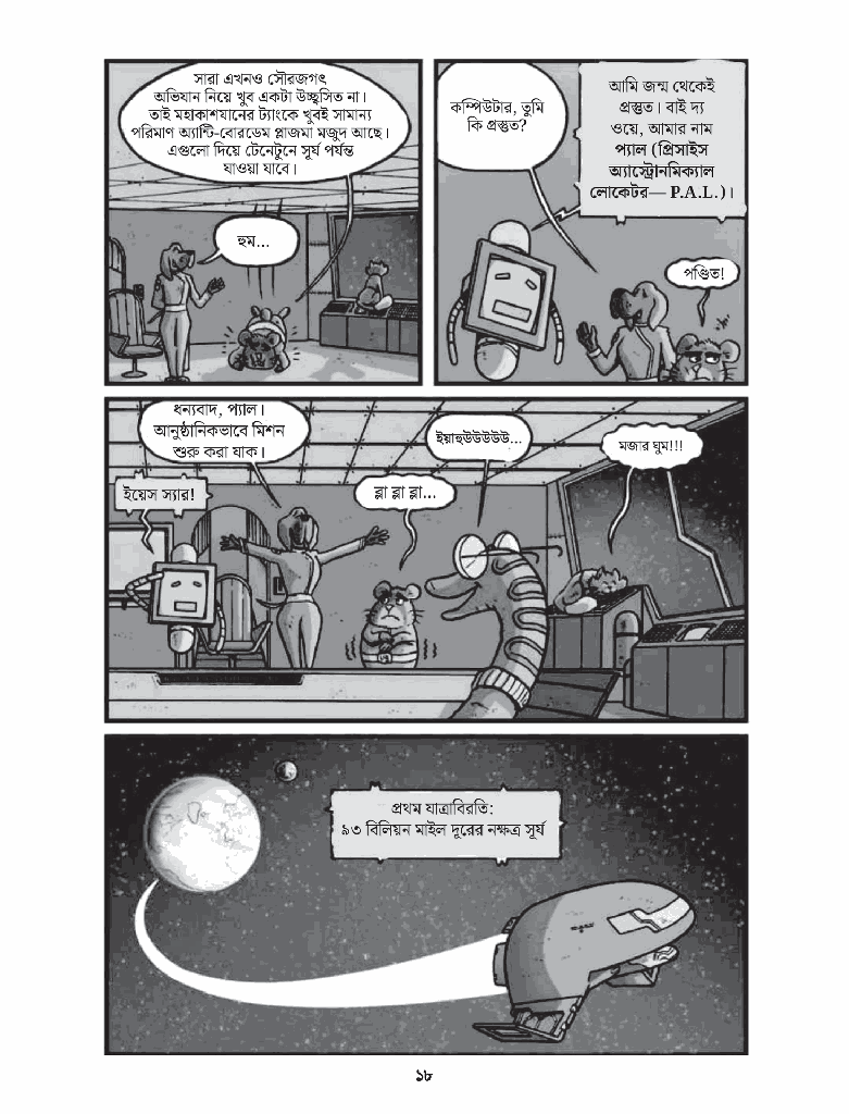 সোলার সিস্টেম17.jpg