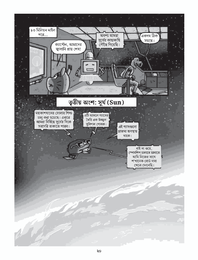 সোলার সিস্টেম19.jpg