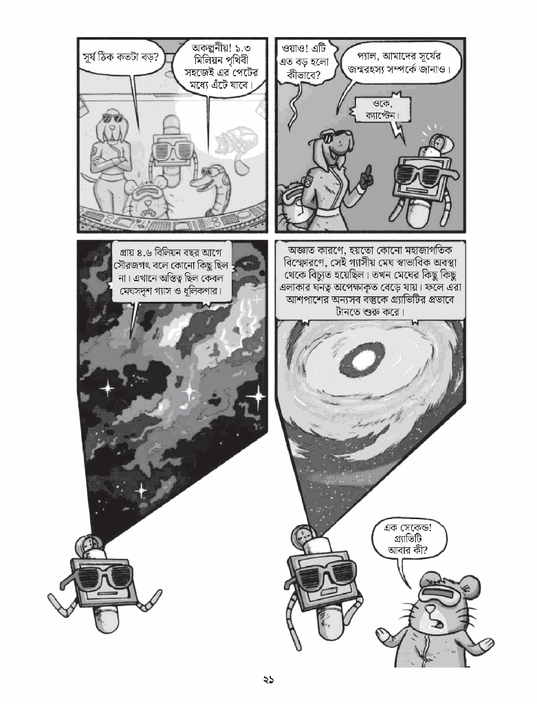 সোলার সিস্টেম20.jpg