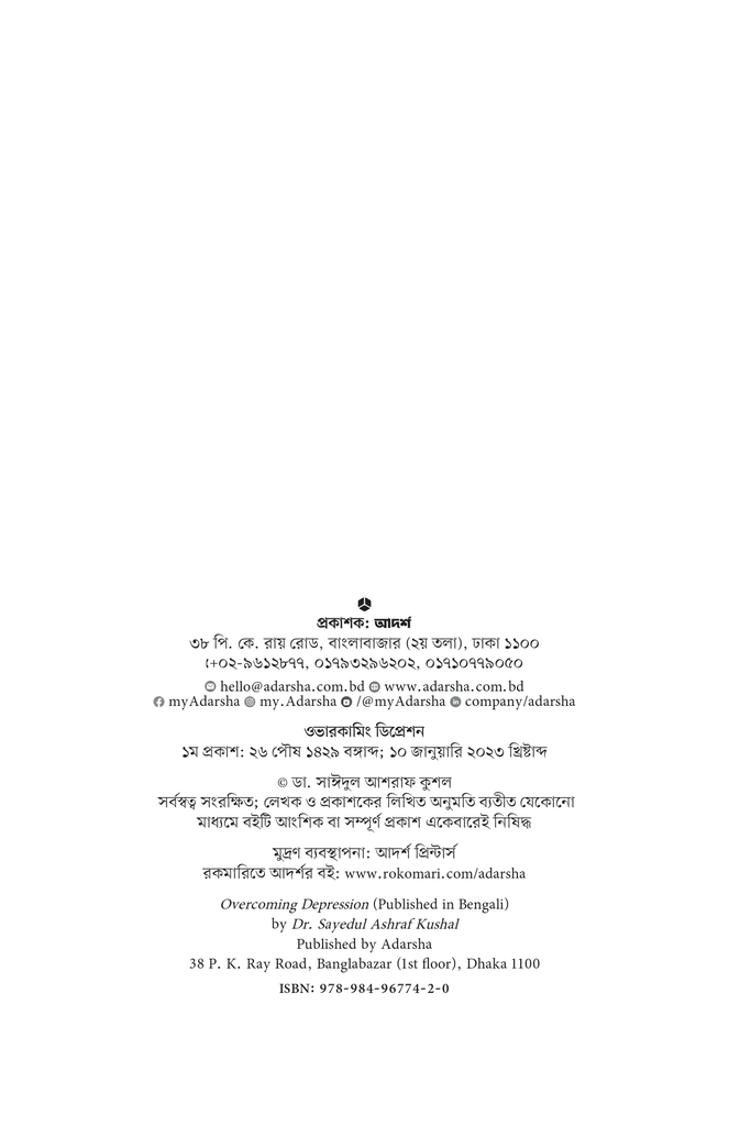 ওভারকামিং ডিপ্রেশন2.jpg
