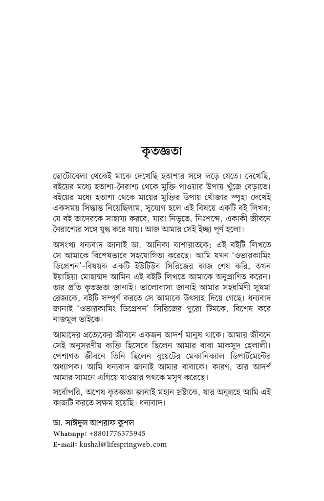 ওভারকামিং ডিপ্রেশন4.jpg