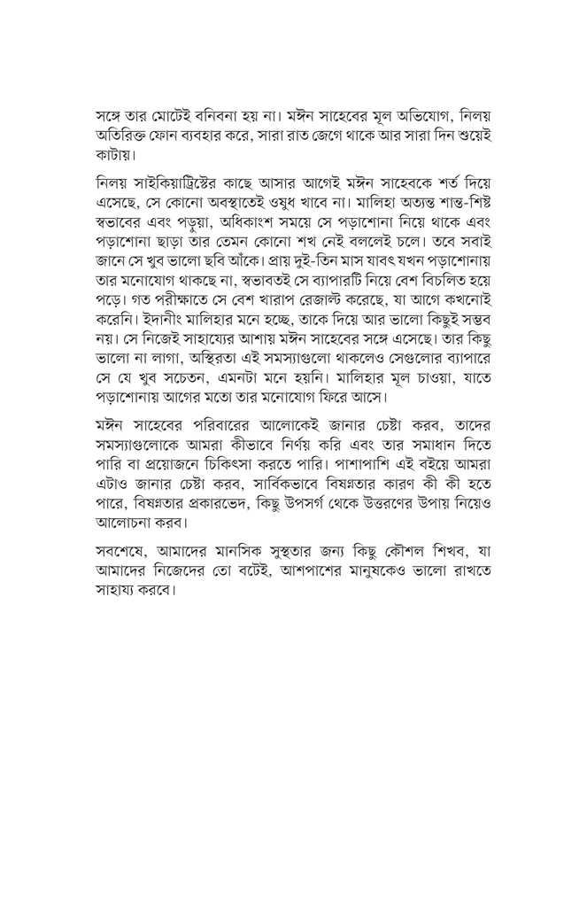 ওভারকামিং ডিপ্রেশন6.jpg