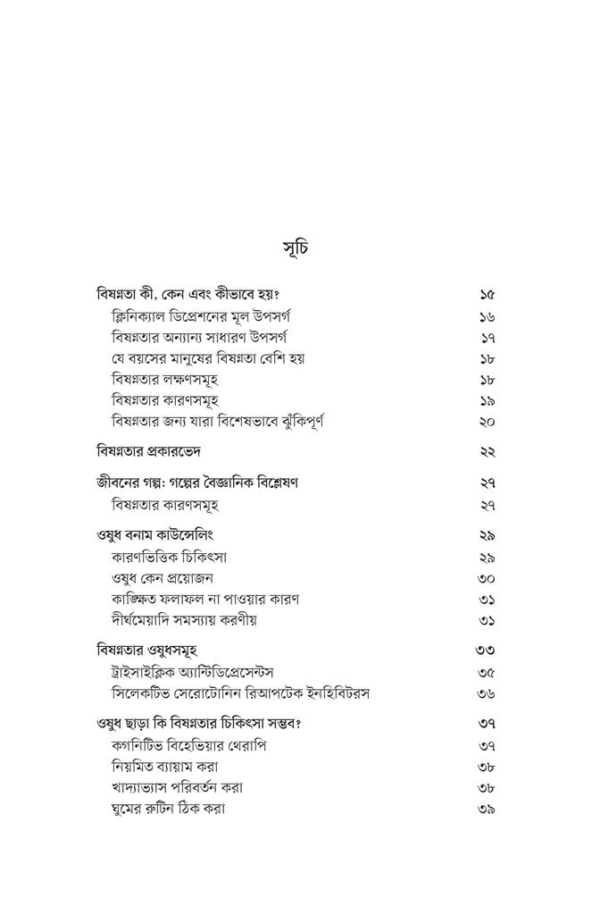 ওভারকামিং ডিপ্রেশন7.jpg