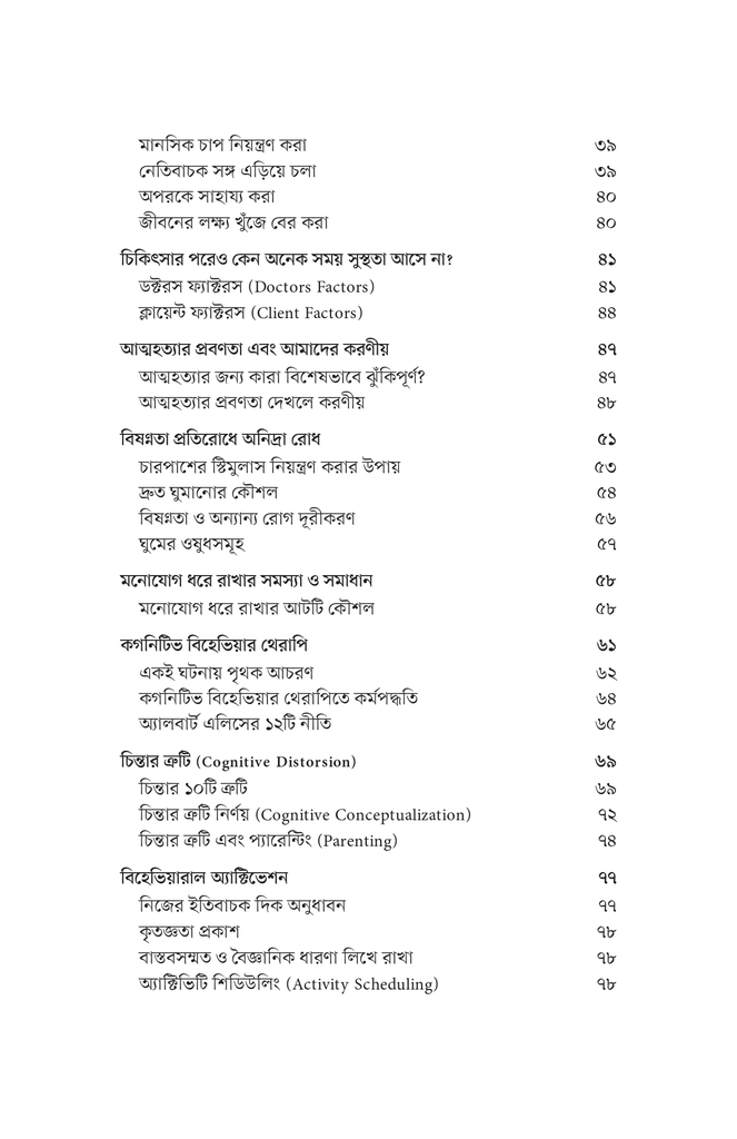 ওভারকামিং ডিপ্রেশন8.jpg