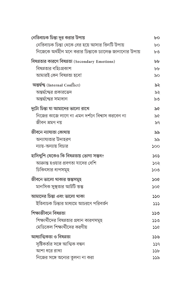 ওভারকামিং ডিপ্রেশন9.jpg