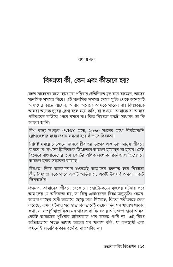 ওভারকামিং ডিপ্রেশন11.jpg