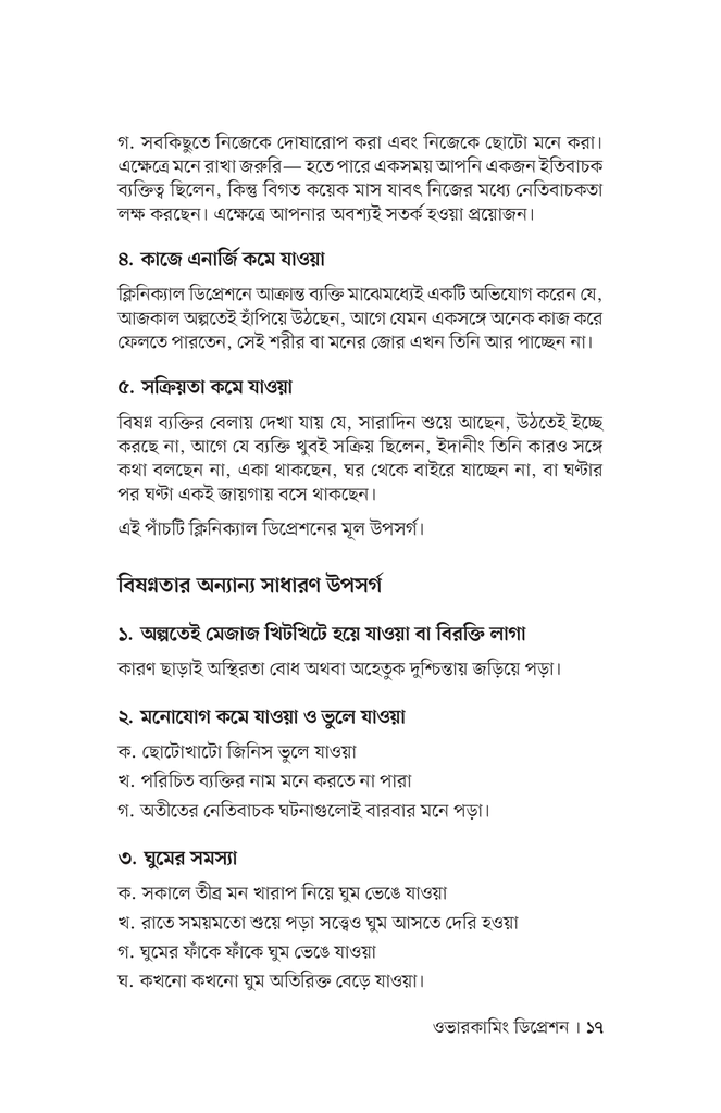 ওভারকামিং ডিপ্রেশন13.jpg