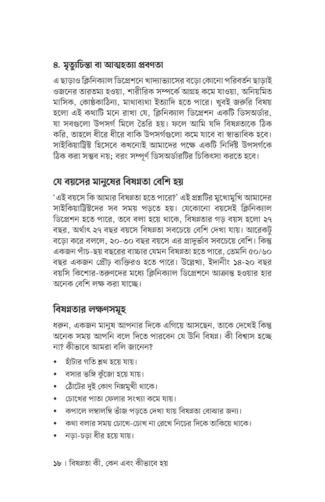 ওভারকামিং ডিপ্রেশন14.jpg