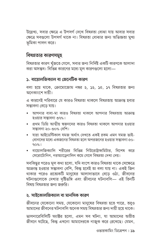 ওভারকামিং ডিপ্রেশন15.jpg