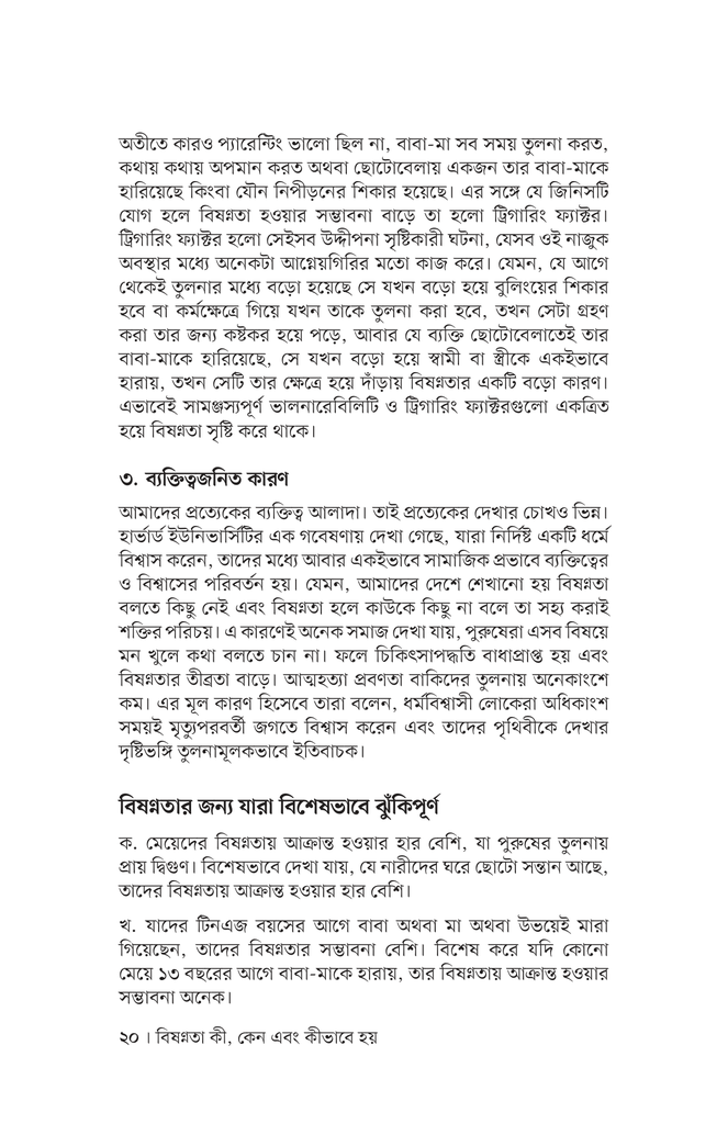 ওভারকামিং ডিপ্রেশন16.jpg