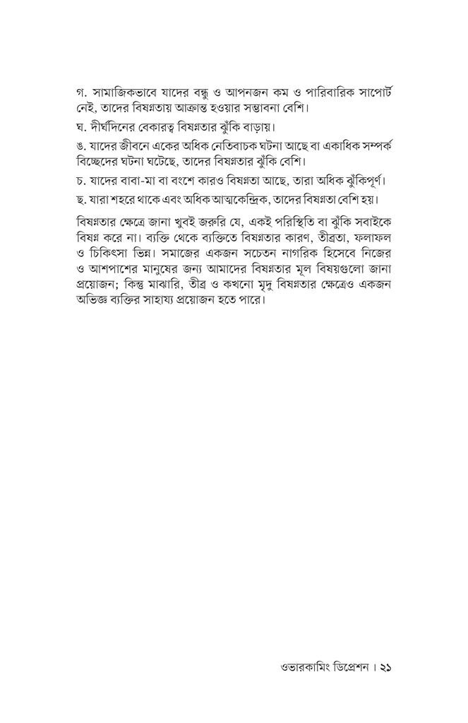 ওভারকামিং ডিপ্রেশন17.jpg