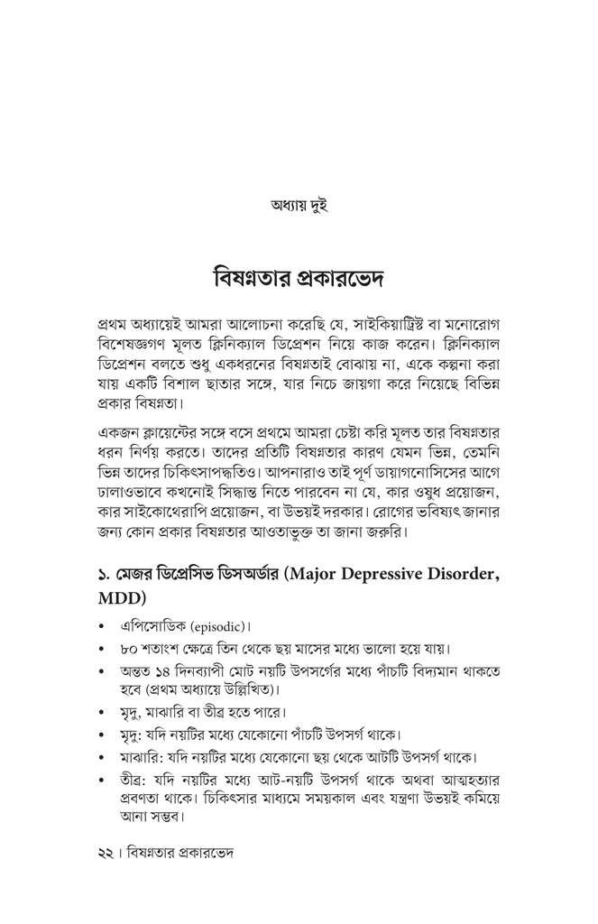 ওভারকামিং ডিপ্রেশন18.jpg