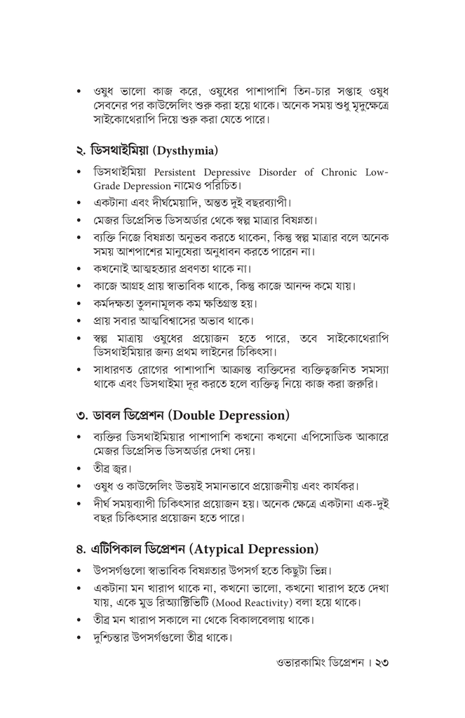 ওভারকামিং ডিপ্রেশন19.jpg