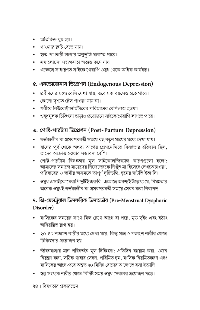 ওভারকামিং ডিপ্রেশন20.jpg