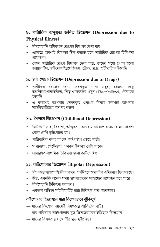 ওভারকামিং ডিপ্রেশন21.jpg