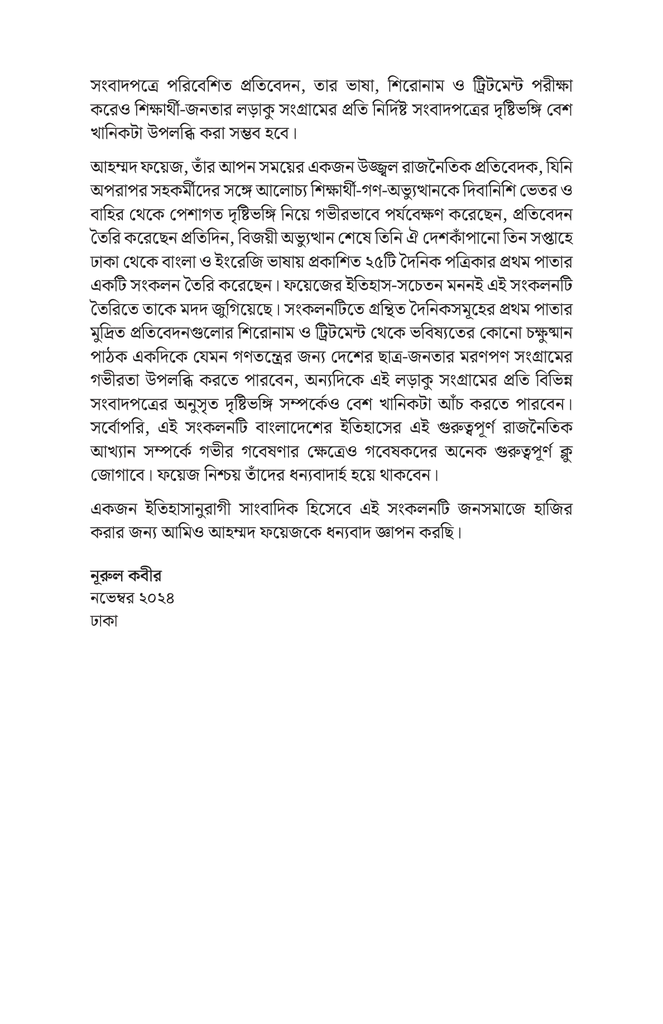 সংবাদপত্রে জুলাই অভ্যুত্থান7.jpg