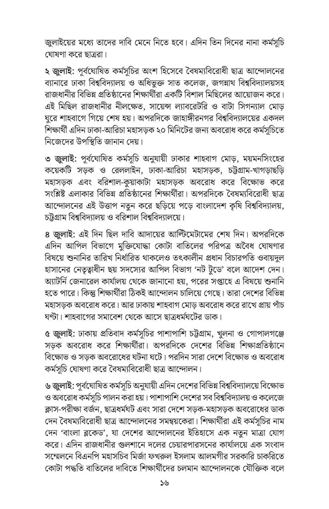 সংবাদপত্রে জুলাই অভ্যুত্থান12.jpg