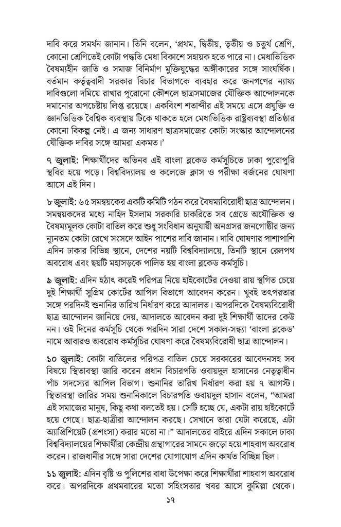 সংবাদপত্রে জুলাই অভ্যুত্থান13.jpg