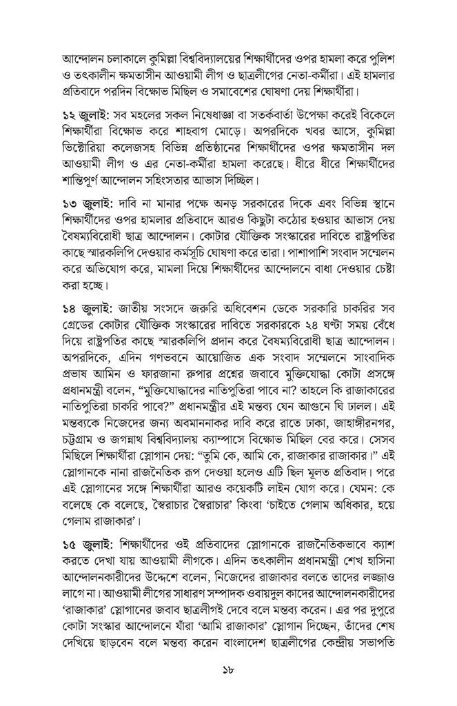 সংবাদপত্রে জুলাই অভ্যুত্থান14.jpg