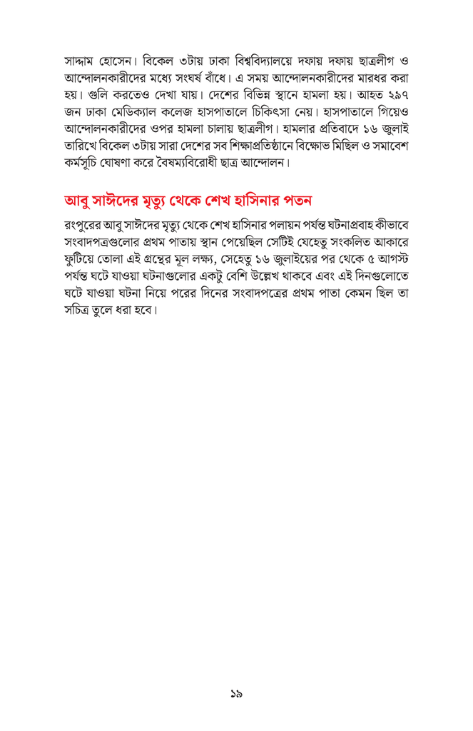 সংবাদপত্রে জুলাই অভ্যুত্থান15.jpg