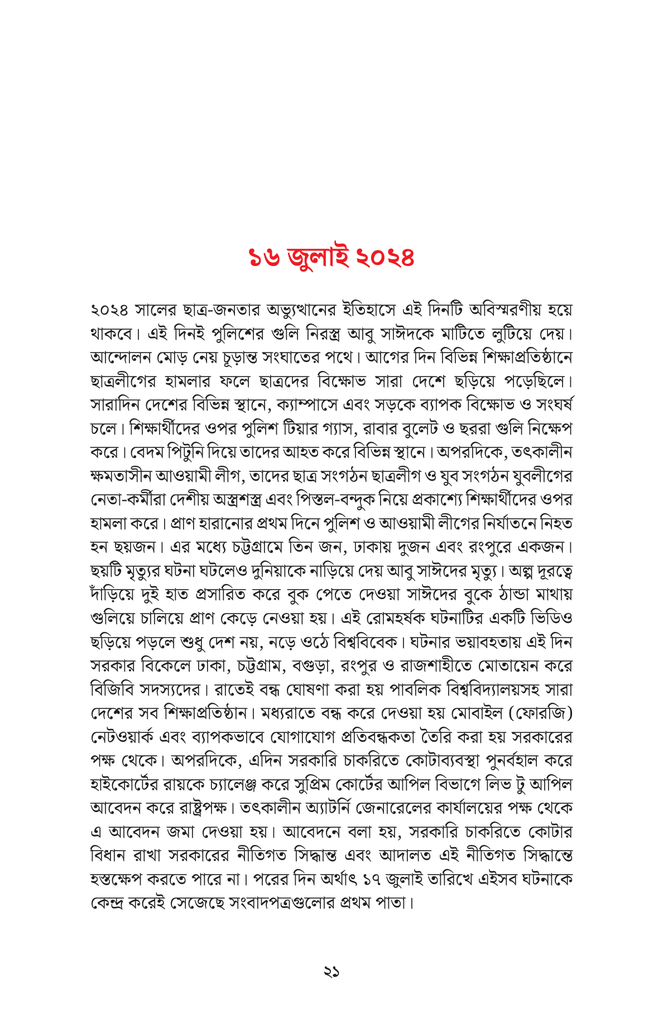 সংবাদপত্রে জুলাই অভ্যুত্থান16.jpg