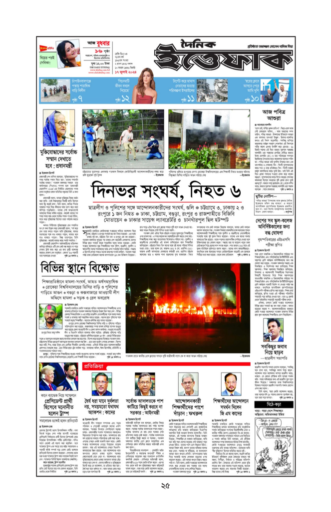 সংবাদপত্রে জুলাই অভ্যুত্থান19.jpg