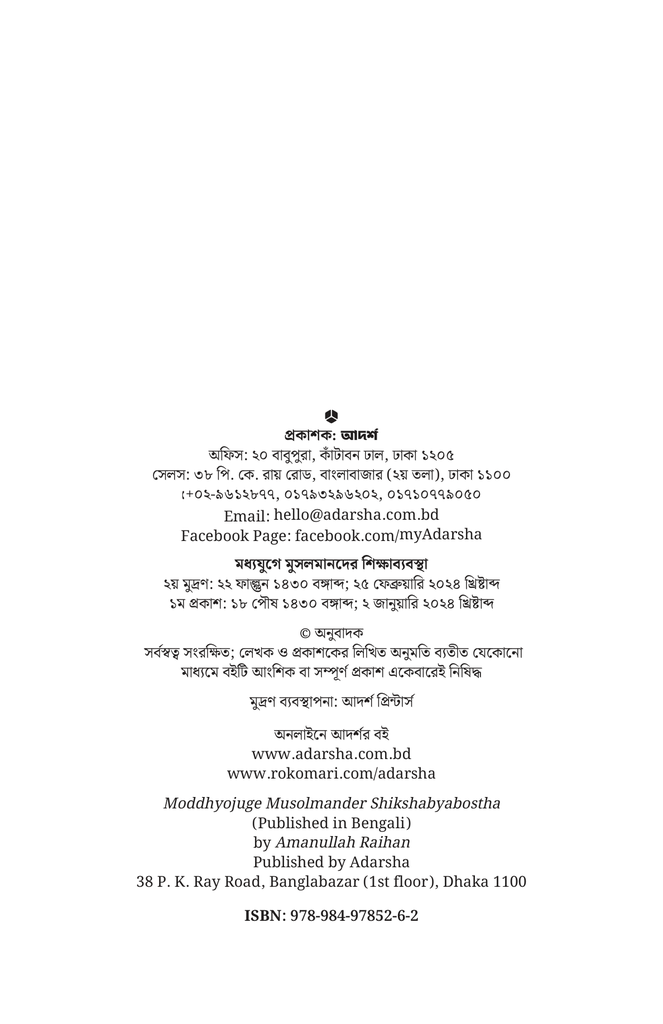 মধ্যযুগে মুসলমানদের শিক্ষাব্যবস্থা2.jpg