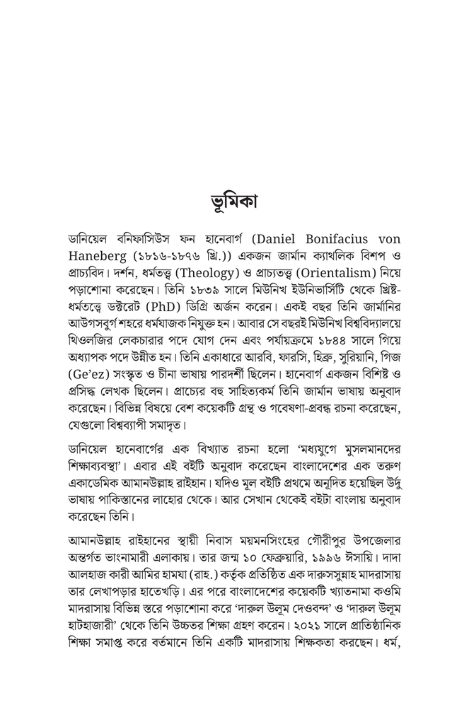 মধ্যযুগে মুসলমানদের শিক্ষাব্যবস্থা5.jpg