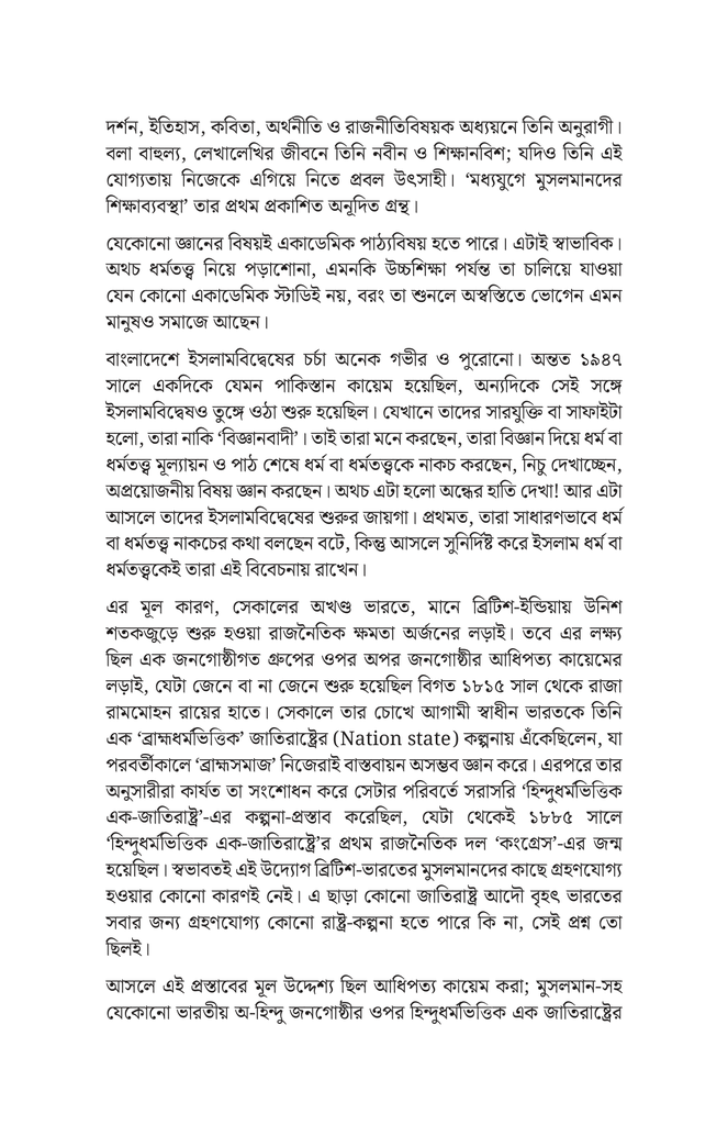 মধ্যযুগে মুসলমানদের শিক্ষাব্যবস্থা6.jpg