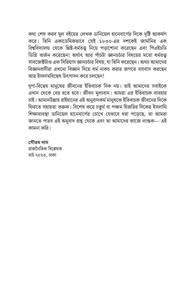 মধ্যযুগে মুসলমানদের শিক্ষাব্যবস্থা8.jpg