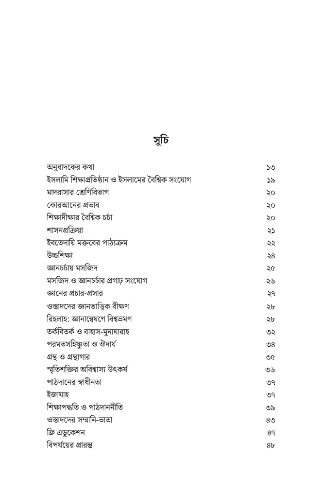 মধ্যযুগে মুসলমানদের শিক্ষাব্যবস্থা9.jpg