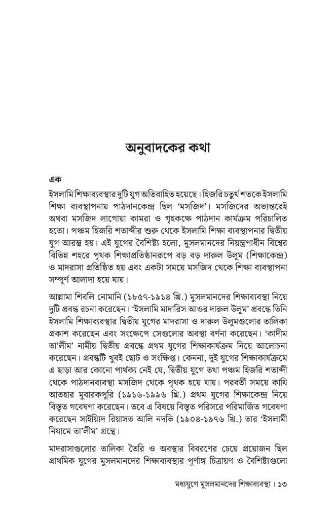 মধ্যযুগে মুসলমানদের শিক্ষাব্যবস্থা11.jpg