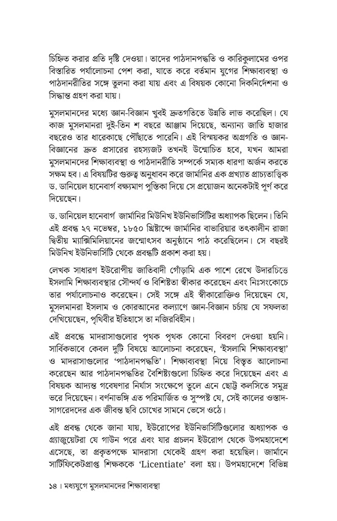 মধ্যযুগে মুসলমানদের শিক্ষাব্যবস্থা12.jpg