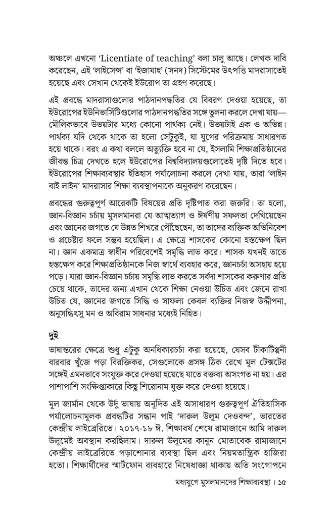 মধ্যযুগে মুসলমানদের শিক্ষাব্যবস্থা13.jpg