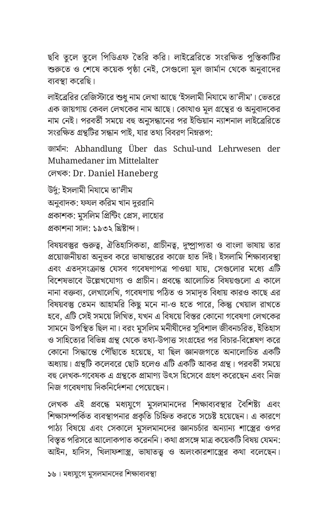 মধ্যযুগে মুসলমানদের শিক্ষাব্যবস্থা14.jpg