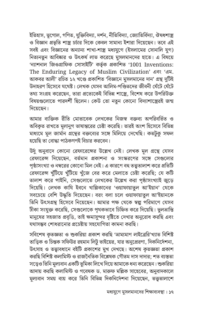 মধ্যযুগে মুসলমানদের শিক্ষাব্যবস্থা15.jpg