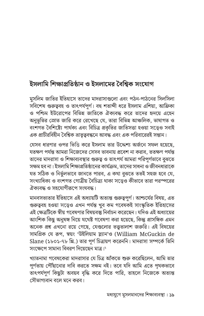 মধ্যযুগে মুসলমানদের শিক্ষাব্যবস্থা17.jpg