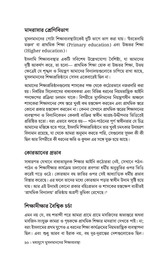 মধ্যযুগে মুসলমানদের শিক্ষাব্যবস্থা18.jpg