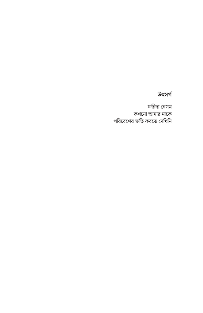 সহজ ভাষায় জলবায়ু পরিবর্তন3.jpg